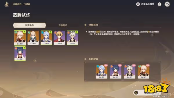 原神迷城戰線沙域篇鏖戰試煉怎麼完成 迷城戰線沙域篇鏖戰試煉攻略