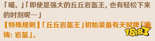原神丘丘岩盔王怎麼打 丘丘岩盔王挑戰方法及配隊攻略