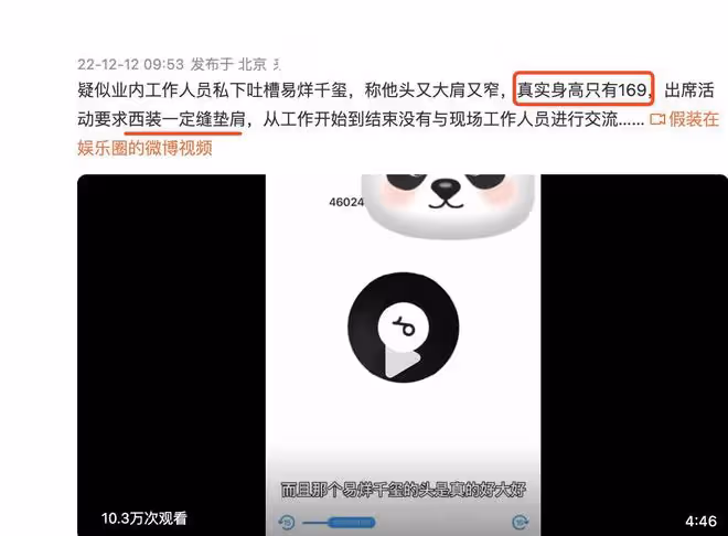 疑工作人員爆料易烊千璽身高僅169.5，吐槽他頭大肩窄要縫肩墊