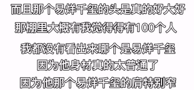 疑工作人員爆料易烊千璽身高僅169.5，吐槽他頭大肩窄要縫肩墊