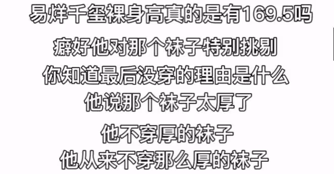 疑工作人員爆料易烊千璽身高僅169.5，吐槽他頭大肩窄要縫肩墊