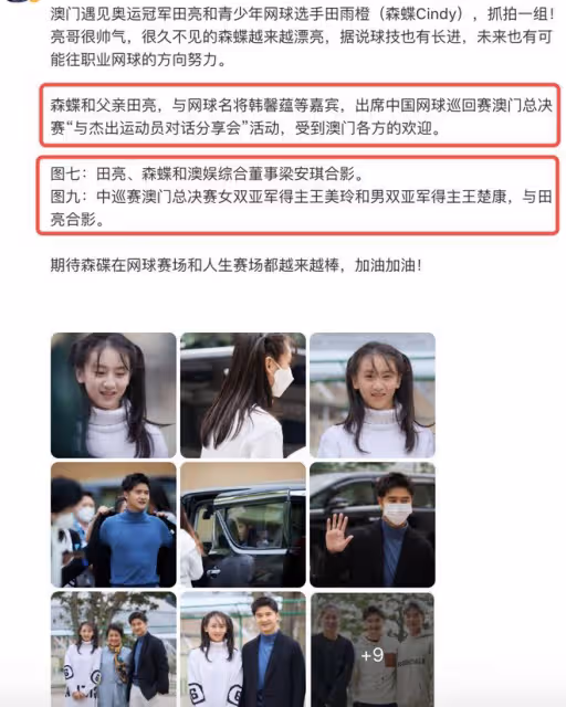 田亮父女現身澳門，與賭王四太梁安琪合影，參加活動受到各方歡迎