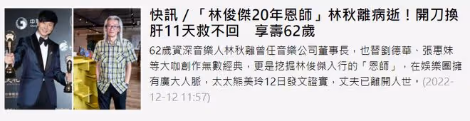 知名音樂人林秋離癌症去世！兒子捐肝仍救不回，阿杜悲痛悼念恩師