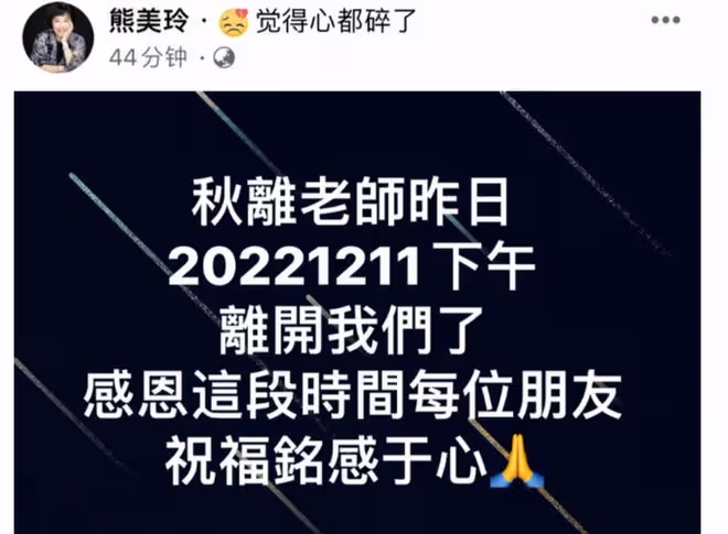 知名音樂人林秋離癌症去世！兒子捐肝仍救不回，阿杜悲痛悼念恩師