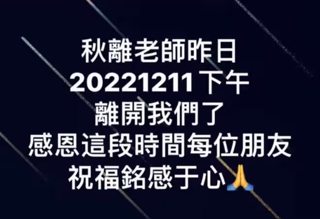 62歲音樂人林秋離去世,徒弟林俊傑發文悼念,兒子捐肝也未能救回