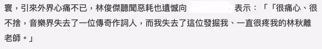 62歲音樂人林秋離去世,徒弟林俊傑發文悼念,兒子捐肝也未能救回