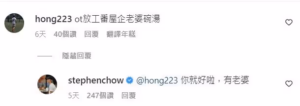 周星馳羨慕網民有老婆　曝想婚心聲？