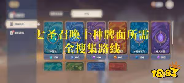 原神七聖召喚超詳細攻略合集 七聖召喚牌組挑戰攻略大全