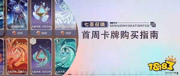 原神七聖召喚超詳細攻略合集 七聖召喚牌組挑戰攻略大全
