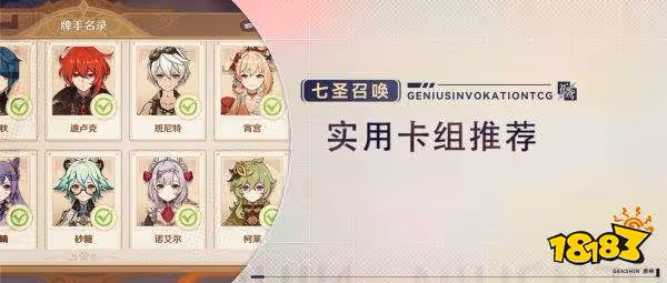 原神七聖召喚超詳細攻略合集 七聖召喚牌組挑戰攻略大全