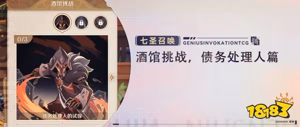 原神七聖召喚超詳細攻略合集 七聖召喚牌組挑戰攻略大全