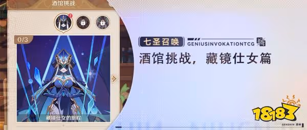 原神七聖召喚超詳細攻略合集 七聖召喚牌組挑戰攻略大全