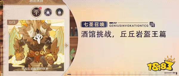 原神七聖召喚超詳細攻略合集 七聖召喚牌組挑戰攻略大全