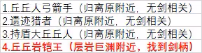 原神3.3隱藏成就四方求劍怎麼獲取 隱藏成就四方求劍獲得攻略