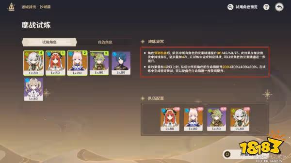 原神迷城戰線沙域篇蒸騰試煉怎麼完成 迷城戰線沙域篇蒸騰試煉攻略