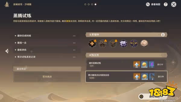 原神迷城戰線沙域篇蒸騰試煉怎麼完成 迷城戰線沙域篇蒸騰試煉攻略