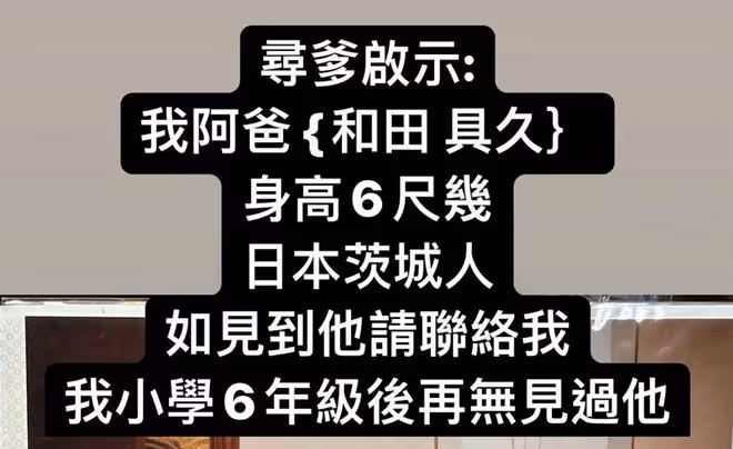 TVB女星公開尋親！與日本生父失散22年，一度怨恨對方抗拒學日文