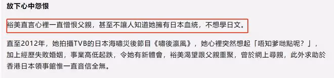 TVB女星公開尋親！與日本生父失散22年，一度怨恨對方抗拒學日文