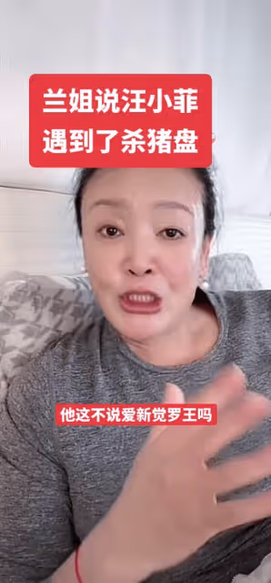 張蘭稱大S嫁汪小菲是殺豬盤 看中他是愛新覺羅汪