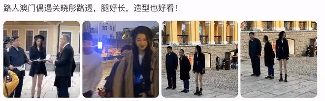 關曉彤現身澳門被偶遇，穿搭時髦秀筷子腿，生圖能打碾壓紅毯造型