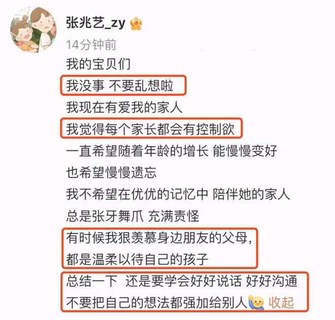 張兆藝發文報平安，回應被媽媽家暴，建議父母勿把想法強加給孩子