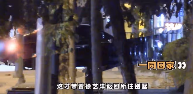 黃子韜亂扔菸頭素質差，與徐藝洋逛街過二人世界，同回別墅疑同居