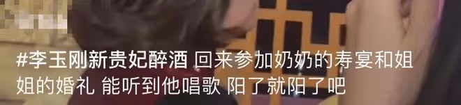 李玉剛參加親友婚禮登台獻唱，打扮正式現場落淚，選歌不當引熱議