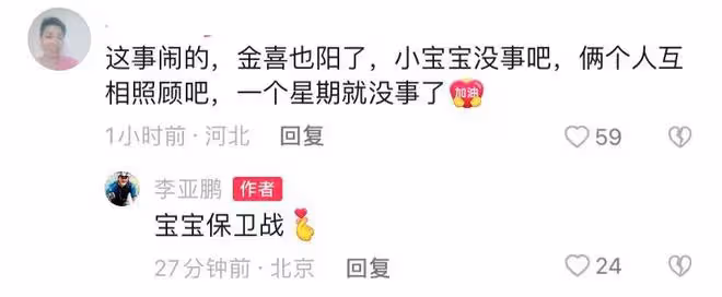 海哈金喜為照顧李亞鵬也確診新冠，兩人互相照顧，女兒安全未感染