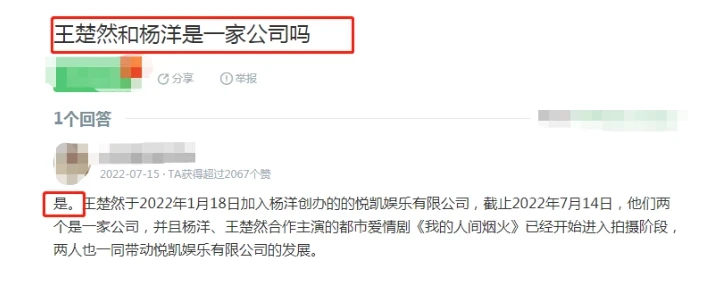 網傳楊洋疑似已經戀愛,女方為同公司楚然,相差8歲引網友爭議