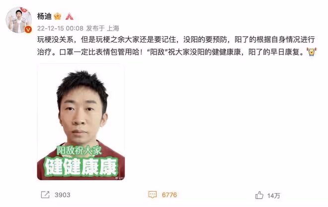 楊迪回應「陽敵護體」梗：玩梗沒關係，但口罩一定比表情包重要