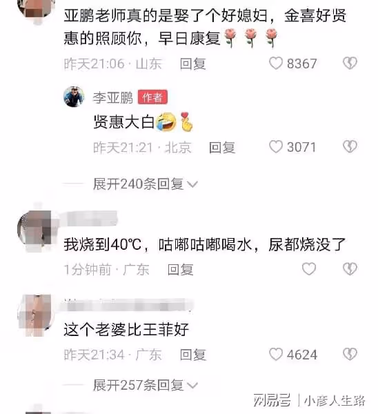 李亞鵬確認感染新冠！小19歲嬌妻端茶遞水，體貼照顧讓他感動落淚