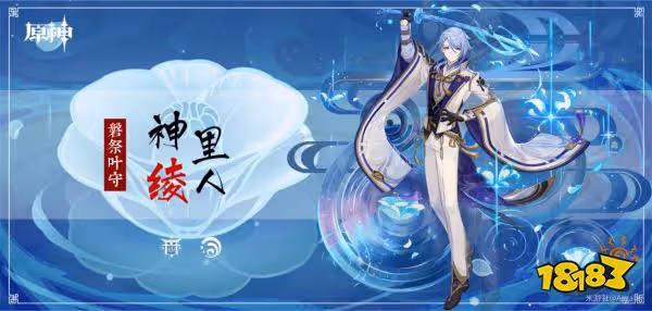 原神神里綾人天賦加點順序是什麼 神里綾人天賦技能介紹