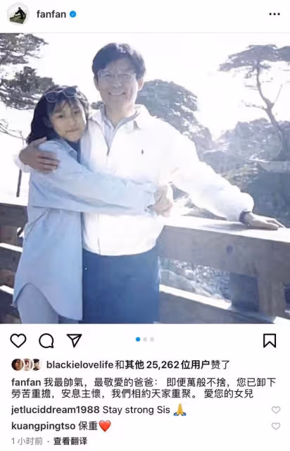 范瑋琪父親失足去世舉行告別式，陳建州夫婦曬照悼念：我們天堂見