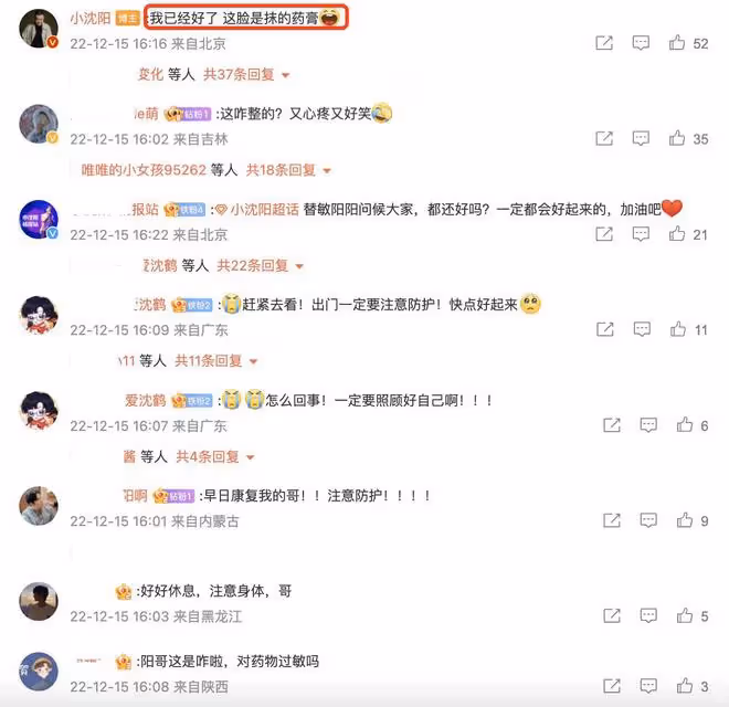 小瀋陽確診新冠，過敏滿臉通紅，自嘲是「敏陽陽」，既好笑又心疼