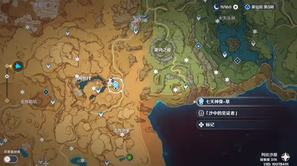 《原神》3.3版赤念果快速採集路線