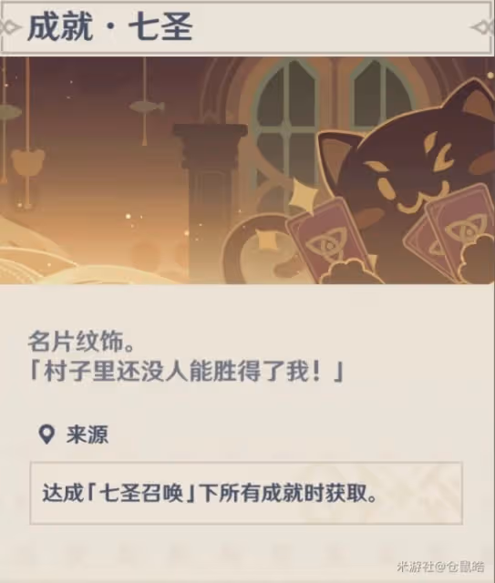 《原神》七聖召喚全成就達成攻略
