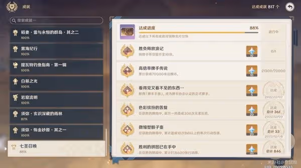 《原神》七聖召喚全成就達成攻略