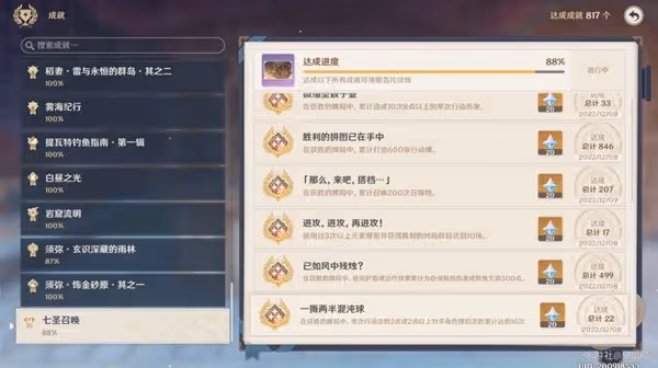 《原神》七聖召喚全成就達成攻略
