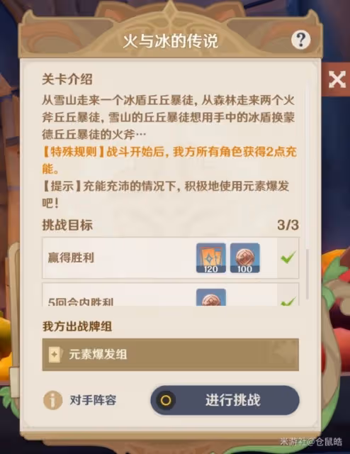 《原神》七聖召喚全成就達成攻略