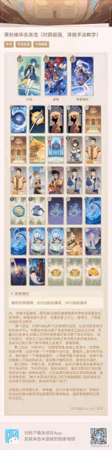 《原神》七聖召喚莫秋綾華永凍流卡組參考