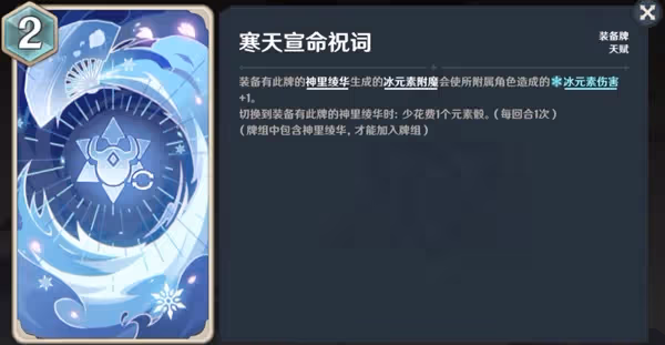 《原神》七聖召喚綾華永凍OTK卡組推薦
