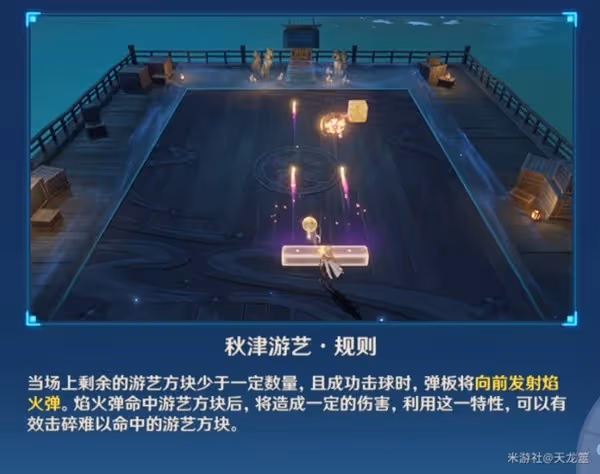 《原神》秋津森夜試膽會第一天過關指南