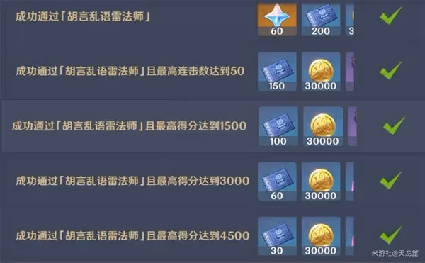 《原神》秋津森夜試膽會第一天過關指南