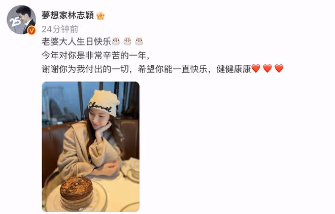 林志穎為妻子慶生，感謝對方的付出，陳若儀曾為照顧小志不眠不休
