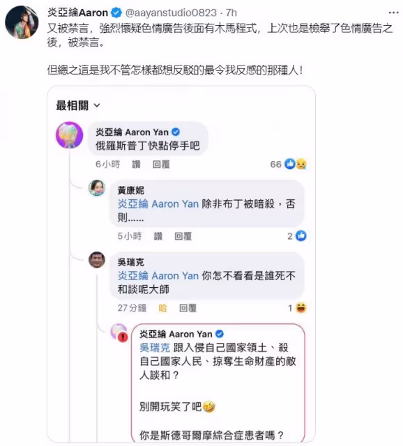 再遭禁言！　炎亞綸嗆：最令我反感的那種人