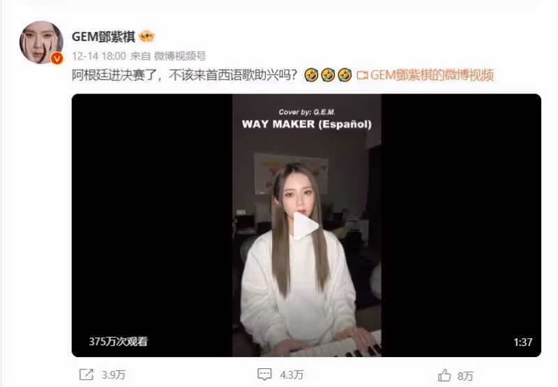 鄧紫棋為阿根廷進決賽唱歌加油　梅西「一舉動」讓她嗨翻