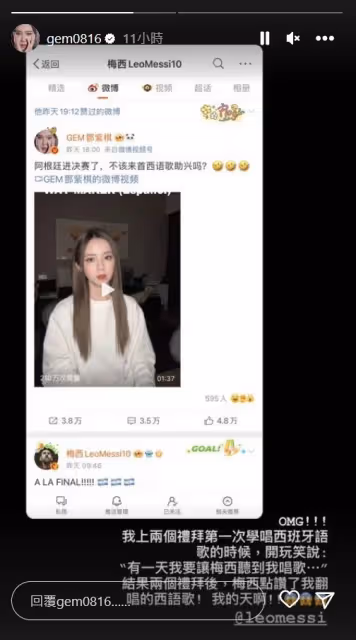 鄧紫棋為阿根廷進決賽唱歌加油　梅西「一舉動」讓她嗨翻