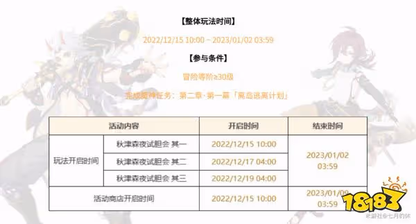 原神秋津森夜試膽會第一天怎麼玩 試膽大會第一天玩法攻略