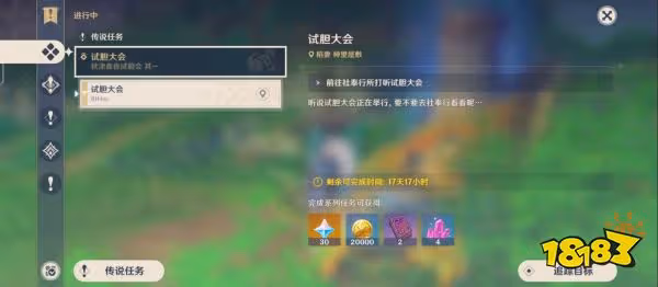 原神秋津森夜試膽會糰子牛奶在哪裡 試膽大會糰子牛奶位置分享