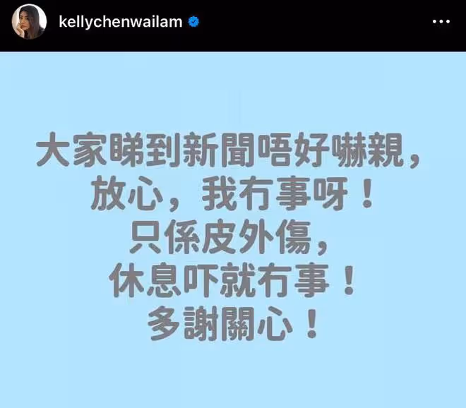 陳慧琳與兒子遭遇車禍後發文報平安：放心我沒事，只是皮外傷